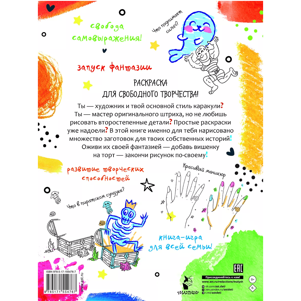 Раскраска "Каракуливая раскраска. Для художников-фантазёров" - 2