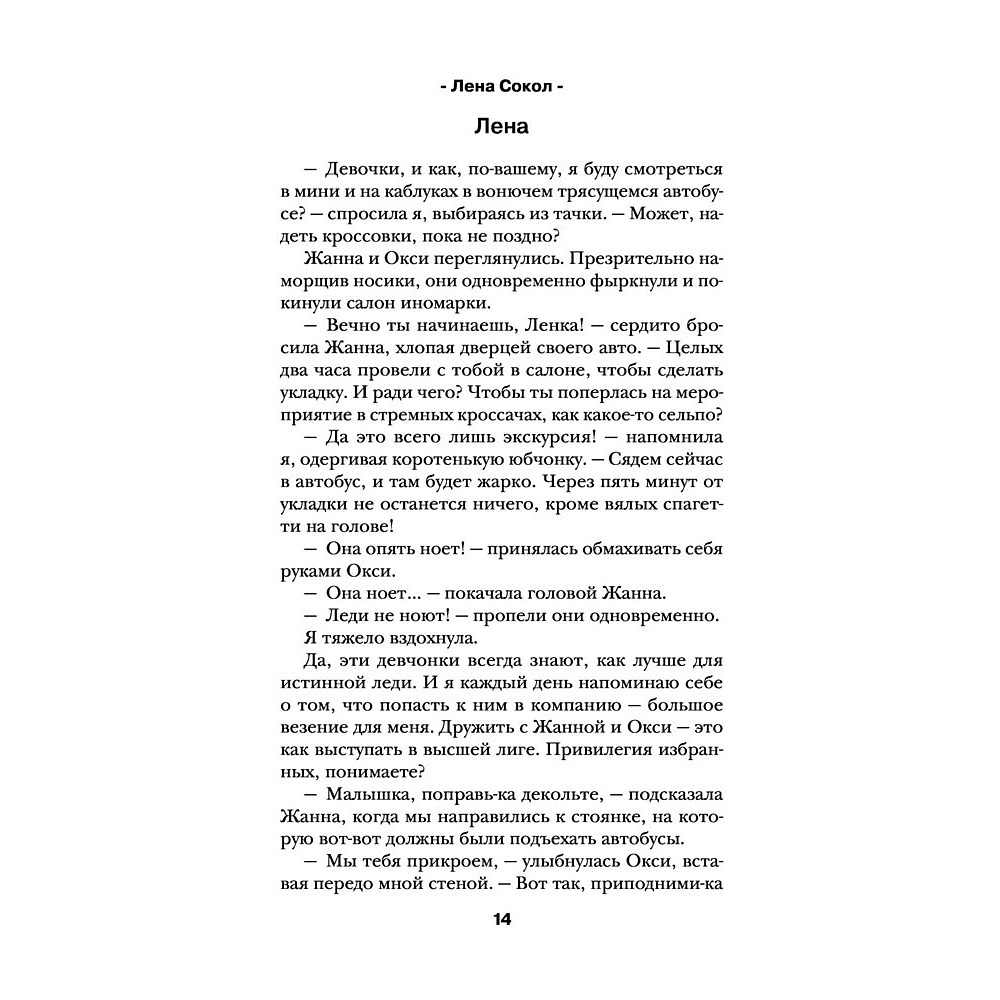 Книга "Теория поцелуя", Лена Сокол - 11