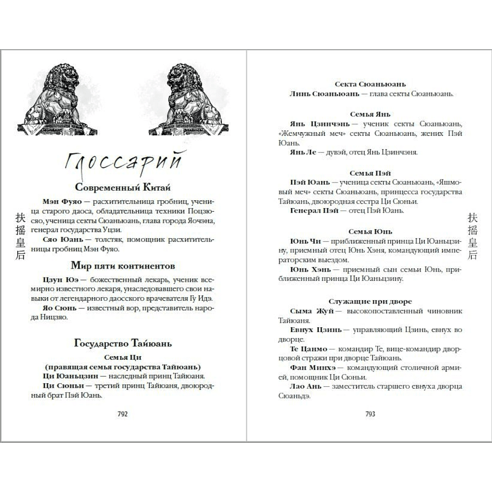 Книга "Вихрь перемен из рода Мэн" (#1), Тянься Гуйюань - 9