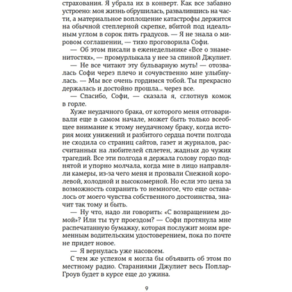 Книга "Всё, что мы не завершили", Ребекка Яррос - 5