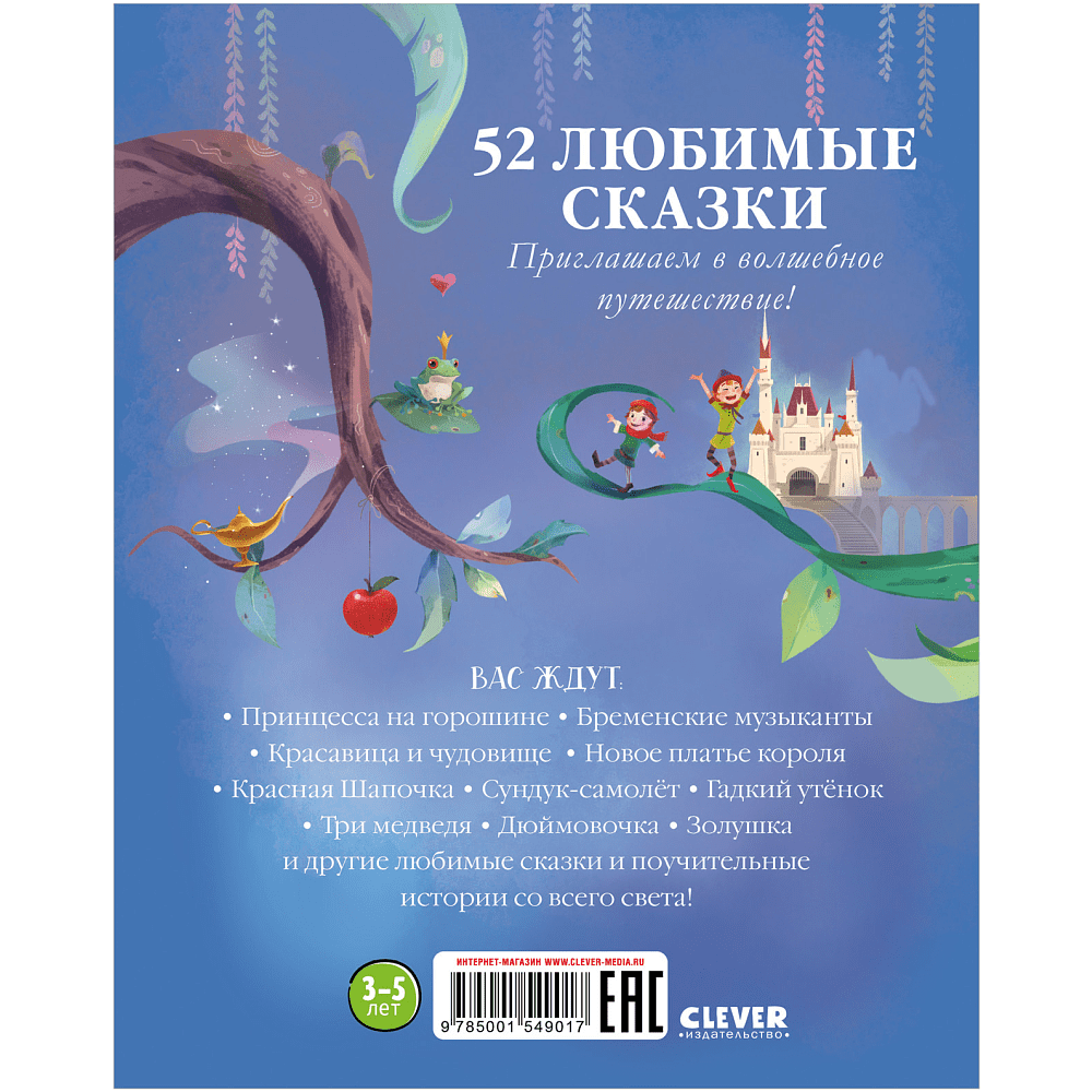 Книга "Любимые сказки для дочек и сыночков" - 6