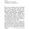 Книга "Убийство в "Восточном экспрессе", Агата Кристи - 3