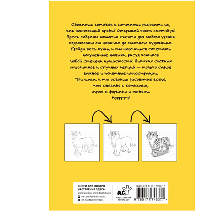 Книга "Рисуем котиков и их друзей по точкам карандашом" - 2