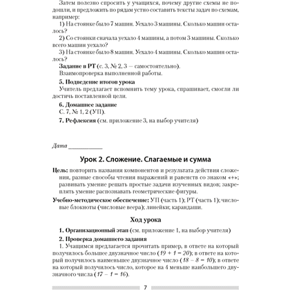 Книга "Математика. 2 кл. План-конспект уроков", Лапицкая Е.П. - 4