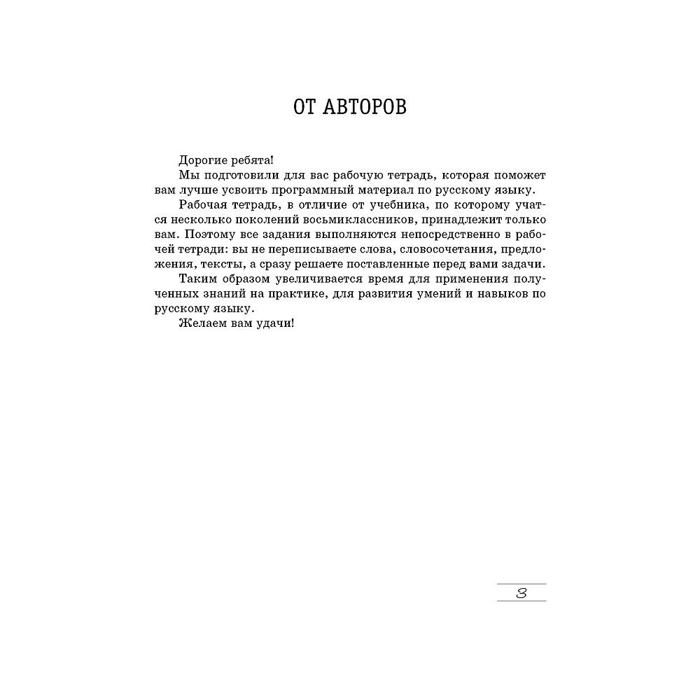 Русский язык. 8 класс. Рабочая тетрадь, Долбик Е. Е., Леонович В. Л., Литвинко Ф. М., Таяновская И. В., Аверсэв - 2