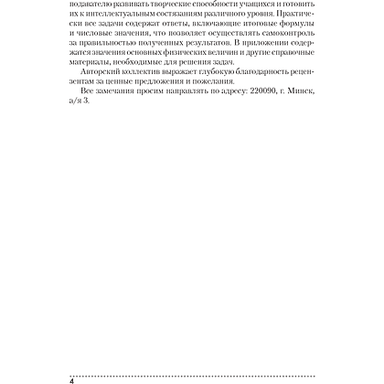 Физика. 10-11 классы. Сборник задач, Жилко В. В., Маркович Л. Г., Аверсэв - 3