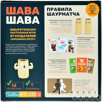 Игра настольная "Шава Шава" - 8