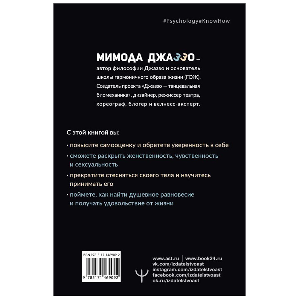 Книга "Душевная гинекология в перчатках от Prada. Искусство быть женщиной", Джаззо Мимода - 2