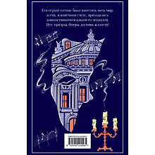 Книга "Магистраль. Колл. Призрак Оперы", Гастон Леру