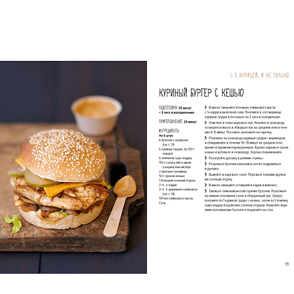 Книга "Street food: бургеры, хот-доги и бейглы на любой вкус", Валери Друэ, Пьер-Луи Вьель - 8