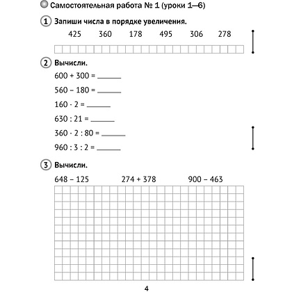 Математика. 4 класс. Тематические самостоятельные и контрольные работы. Вариант 1, Муравьева Г. Л., Урбан М. А., Гадзаова С. В. - 2