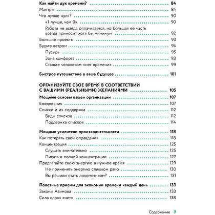 Книга "Гибкий тайм-менеджмент. Как быть максимально производительным во времена тотального выгорания", Оликар Ф. - 5