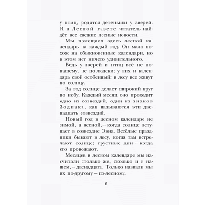 Книга "Детское чтение. Лесная газета. Рассказы", Виталий Бианки - 12
