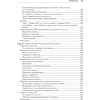 Книга "Site Reliability Engineering. Надежность и безотказность как в Google", Бетси Бейер, Крис Джоунс, Дженнифер Петофф, Ричард Мерфи - 12