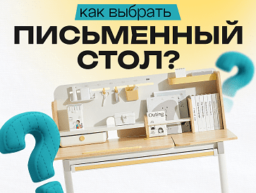 Идеальный рабочий уголок: как выбрать письменный стол