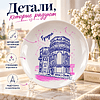Тарелка фарфоровая "Кася и Бася" 20 см, с подставкой и подвесом, белая - 3