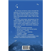 Книга "Служба исполнения желаний", Марон