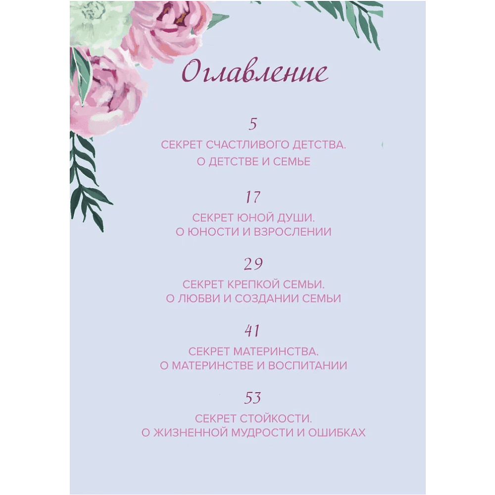 Книга "Бабушка, расскажи мне о своем прошлом. Большая книга бабушкиных секретов" - 3