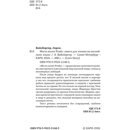 Книга на иностранном языке "Месть носит Prada", Лорен Вайсбергер - 3