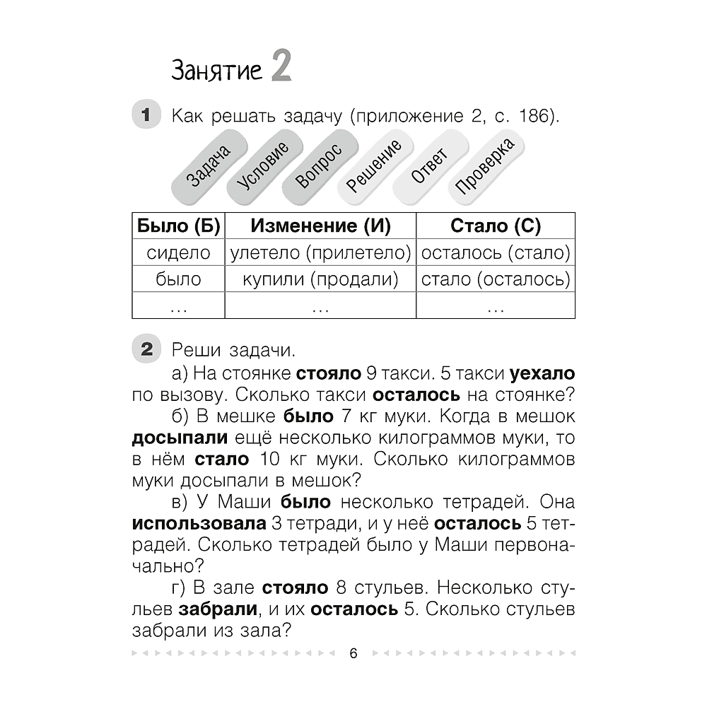 Книга "Математика. 2 класс. Моя математика. Учебник", Герасимов В. Д. - 4