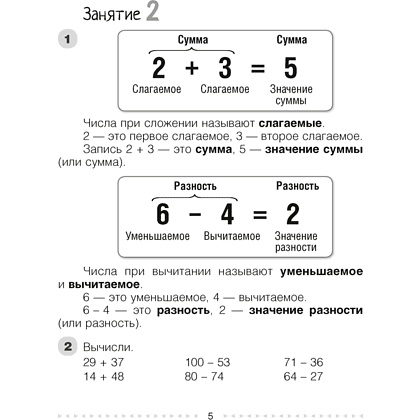 Книга "Математика. 3 класс. Моя математика. Учебник", Герасимов В.Д., Лютикова Т.А. - 4