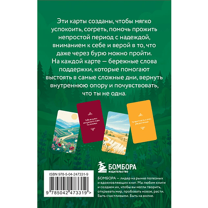 Карты "Не переживай - переживем. Слова поддержки, которые помогут в самые сложные дни. 40 метафорических карт" - 2