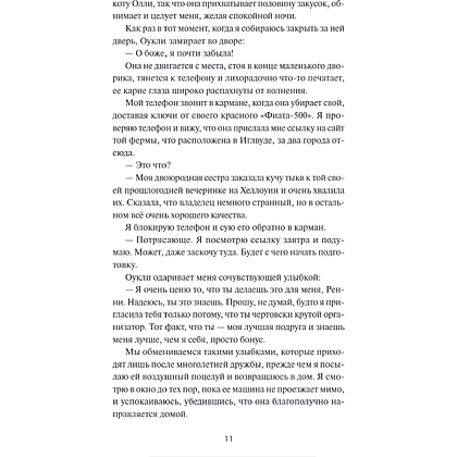 Книга "Поцелуй со вкусом тыквы", Афина Карстейрс - 4