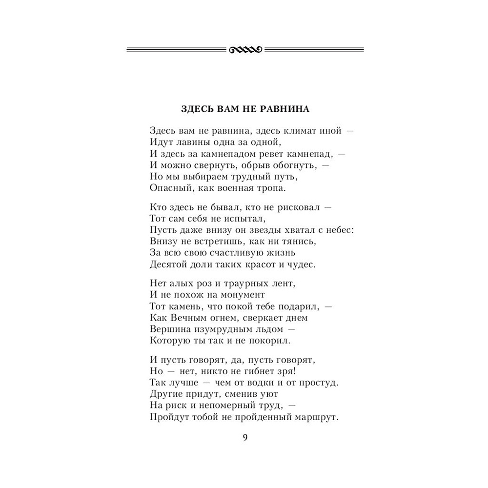 Книга "Охота на волков", Владимир Высоцкий - 7