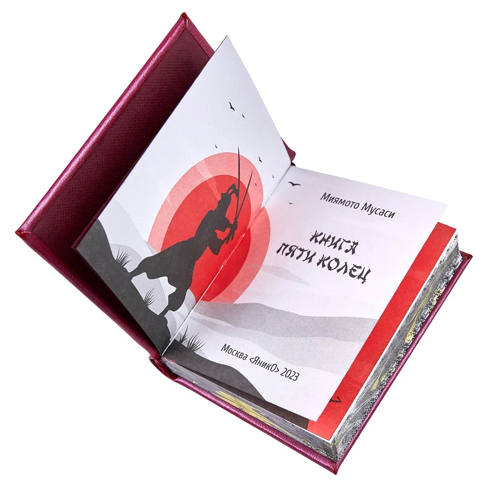 Книга-мини "Книга пяти колец", Миямото Мусаси, 60х75 мм, ассорти - 10