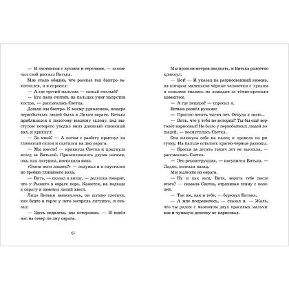 Книга "Деревня Гусиные Лапки. Три истории в одной книге", Андрей Снесарь - 3