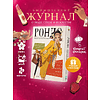 Книга "Рондо" (+лимитированный мерч), Хироми Мацуо - 2