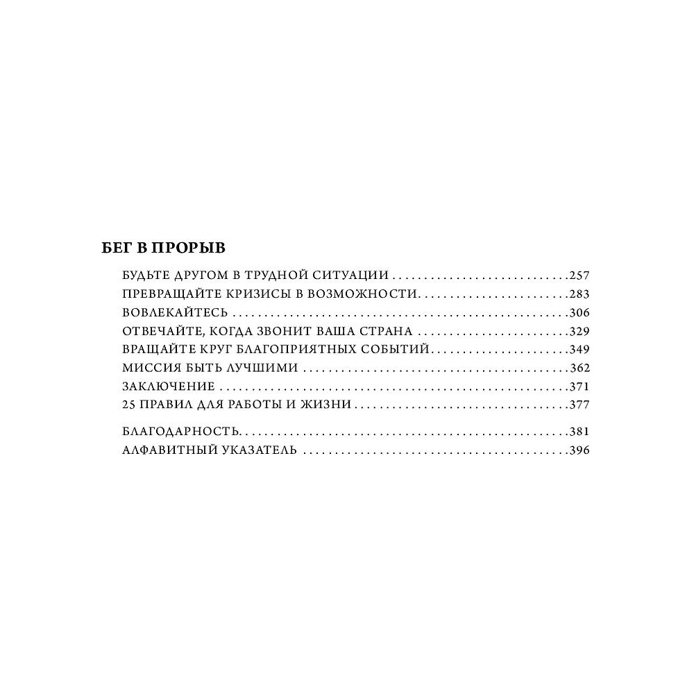 Книга "Аксиомы Шварцмана. Принципы успеха от соучредителя крупнейшей инвесткомпании в мире", Стивен Шварцман - 4