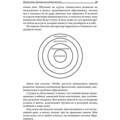 Книга "Квадрант денежного потока", Роберт Кийосаки - 10
