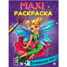 Книга "Макси-раскраска. Волшебные феи"