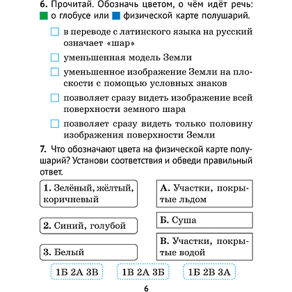 Книга "Человек и мир. 3 кл. Практикум", Трафимова Г. В., Трафимов С. А. - 4