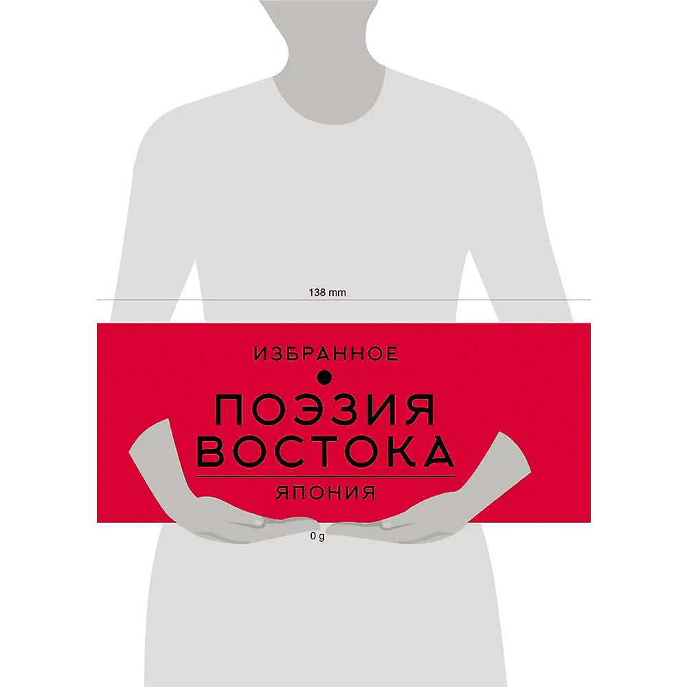 Книга "Поэзия Востока. Избранное. Япония. Старинные японские картины и гравюры", футляр - 9
