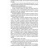 Книга "Дикая охота короля Стаха", Владимир Короткевич - 11