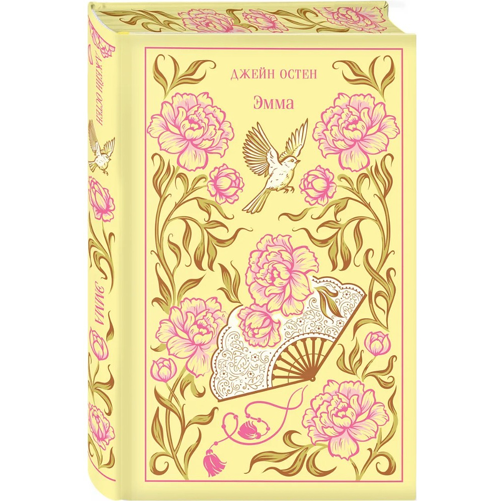 Книга "Магистраль. Колл. Эмма", Джейн Остен