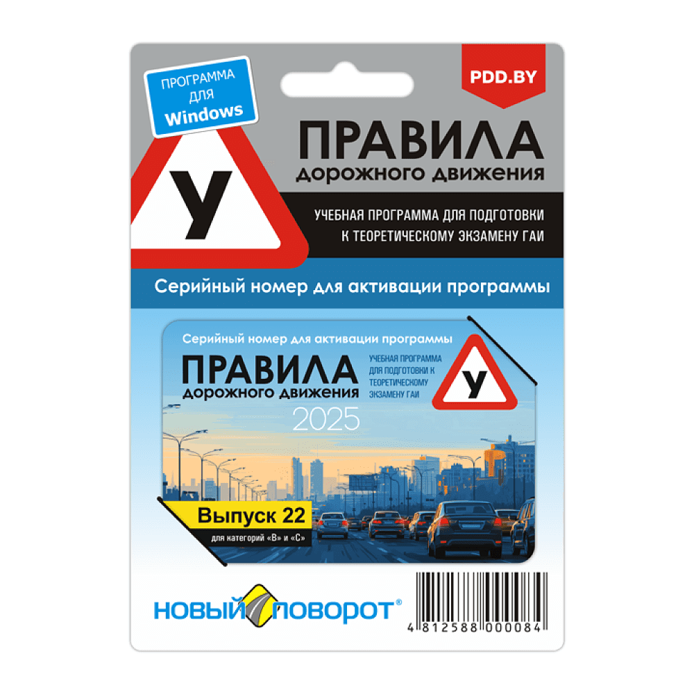 Карта с серийным номером и защитной полосой "Правила дорожного движения" Учебная программа