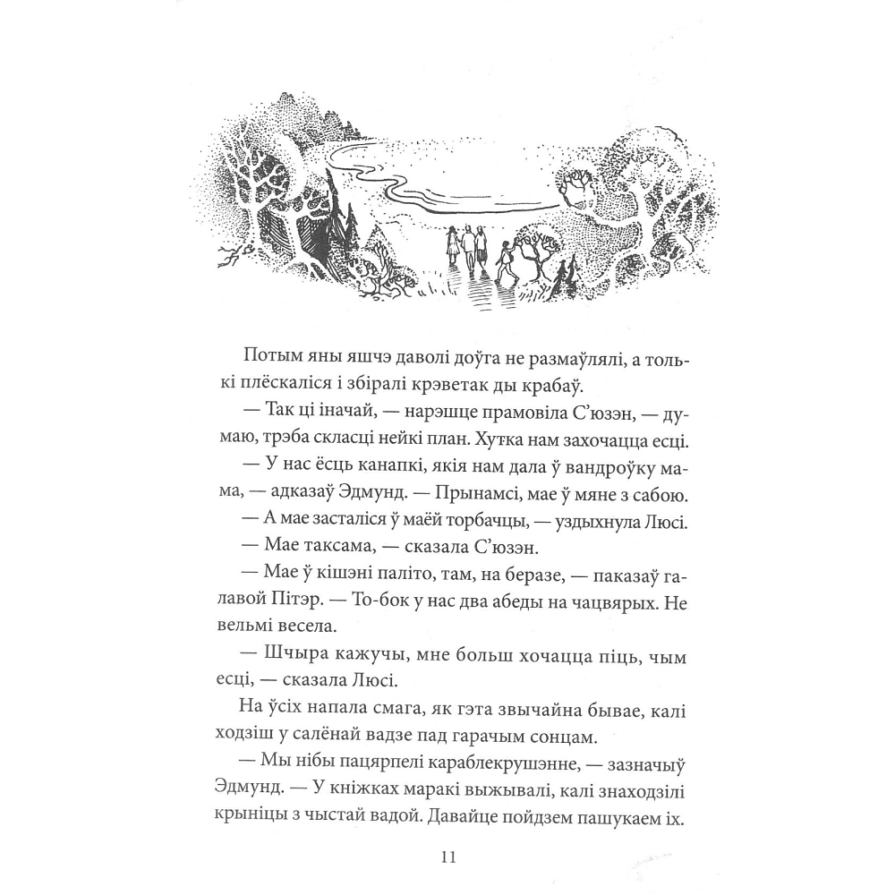 Книга "Хронікі Нарніі: прынц Каспіян", К. С. Льюіс - 2