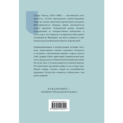 Книга "Жемчужина. Портрет Дориана Грея", Оскар Уайльд - 2