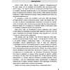Книга "Испанский за чашкой кофе. Учи, когда удобно тебе", Ирина Данилкова - 5