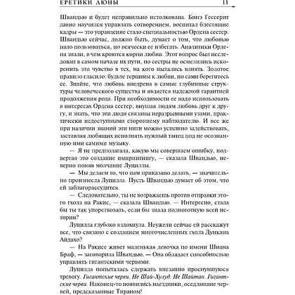 Книга "Еретики Дюны" (подарочное издание), Фрэнк Герберт - 9
