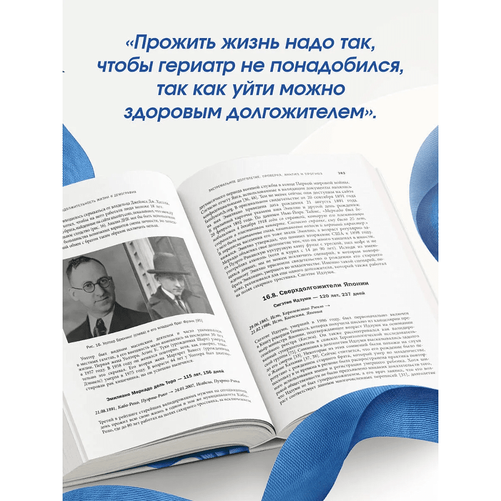 Книга "Долголетие человека: теории и практика", Ренад Жданов - 6