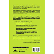 Книга "Подкастинг. Полное руководство по созданию и монетизации успешного подкаста", Сиаран Роджерс, Дэниел Роульз