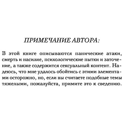 Книга "Желание", Трейси Вульф - 6