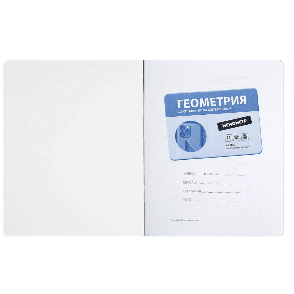 Тетрадь предметная "Мемометр. Геометрия", А5, 48 листов, клетка, черный - 2