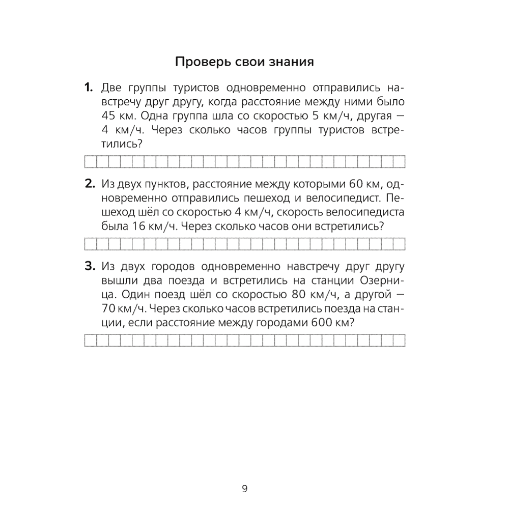 Книга "Математика. 4 класс. Тетрадь для решения составных задач", Жилич - 7