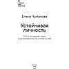 Книга "Личное место силы. Устойчивая личность. Путь от внутреннего хаоса к центрированному «я» и опоре на себя", Елена Чумакова - 3