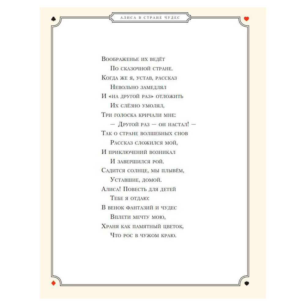 Книга "Алиса в Стране чудес" (иллюст. Г. Хильдебрандта), Кэрролл Л. - 3